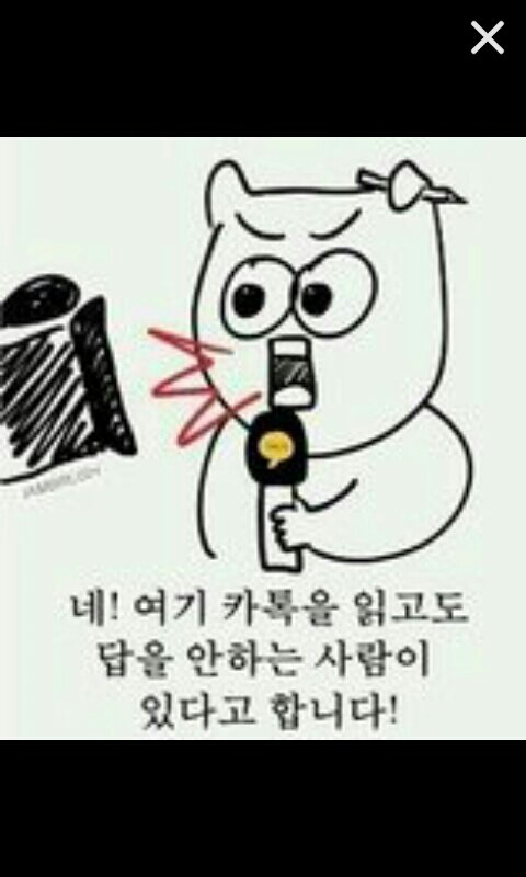 대답 읽음 안봄 카톡 대답x