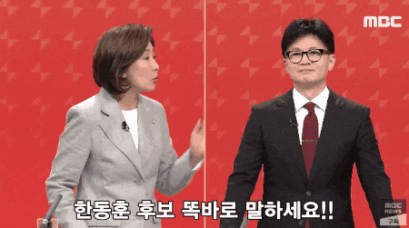 나경원 한동훈 당대표 토론 제 것만 빼달라고 했습니까 네네 동공지진 모욕 빠루