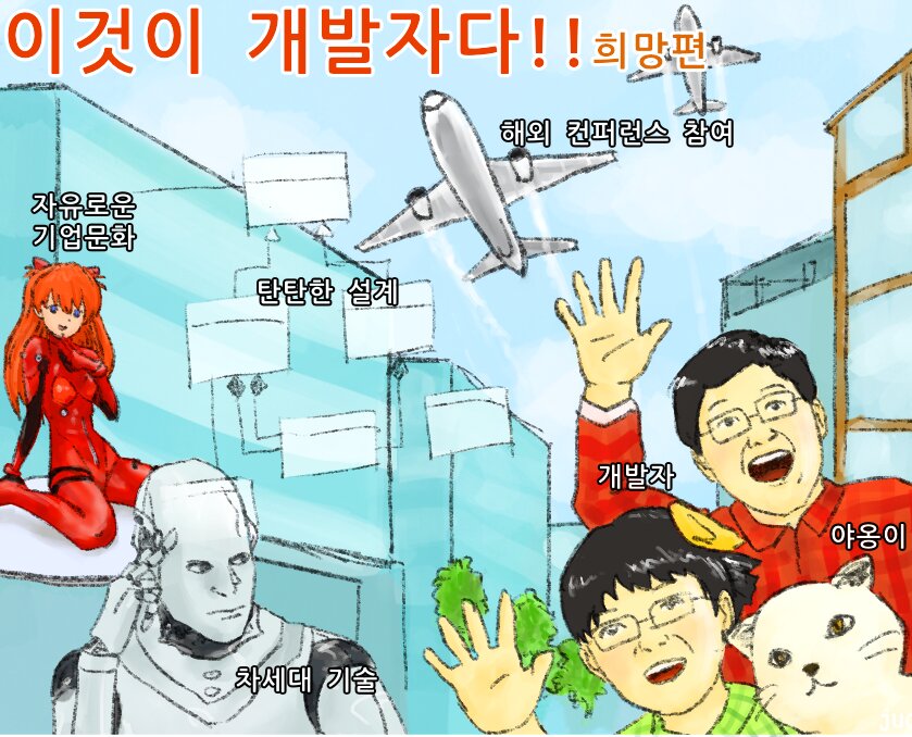 개발자짤 이것이 개발자다 희망편 프로그래머 프로그래밍 밈 개발자밈 개발자짤방